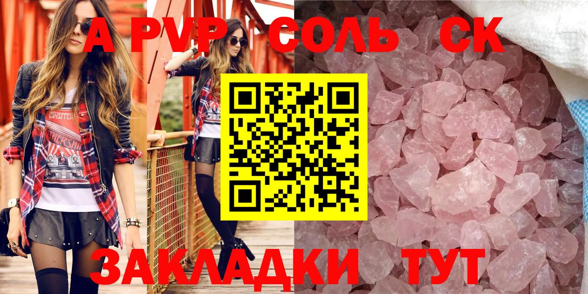 APVP Соль Дербент