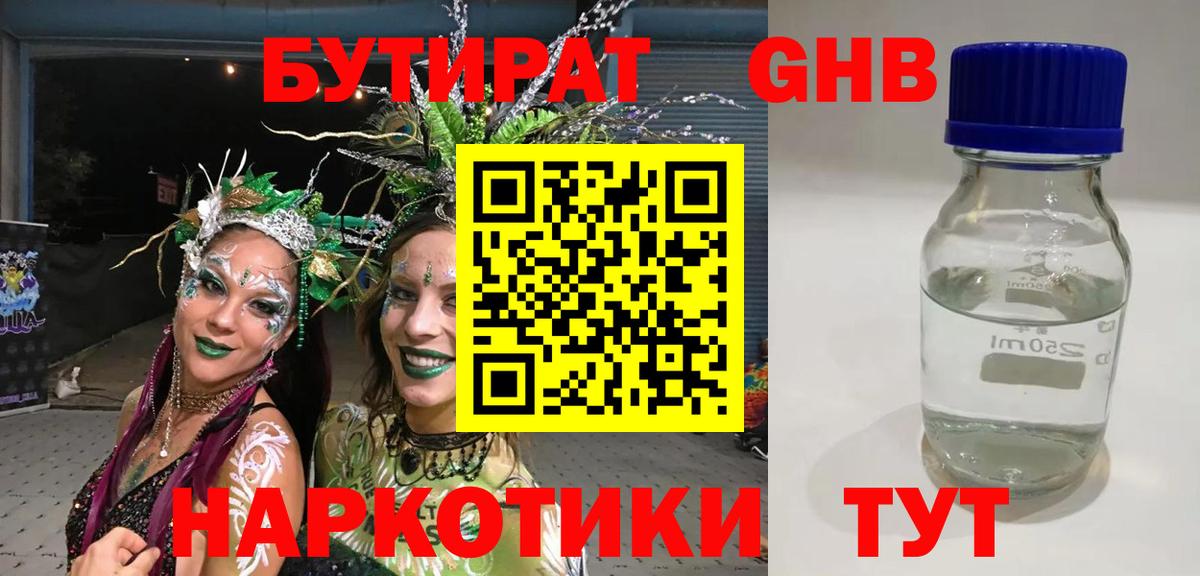 БУТИРАТ жидкий экстази Дербент