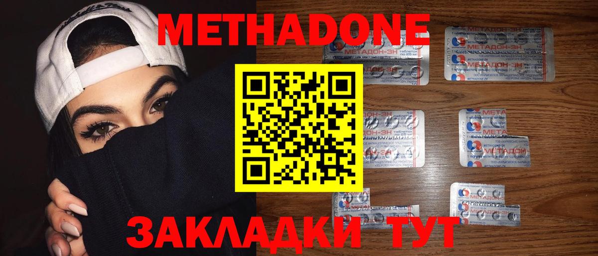 это состав  МЕТАДОН methadone  Вход с VPN  Дербент 